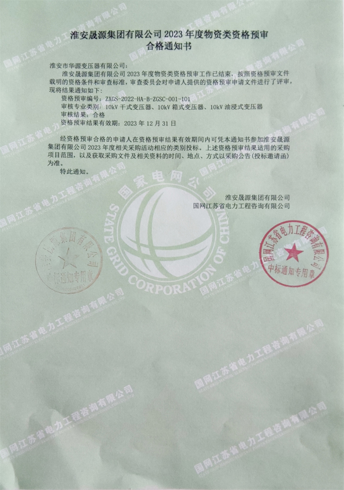 ���ҵ����ӹ�˾2023Ԥ�󼰸�֤��