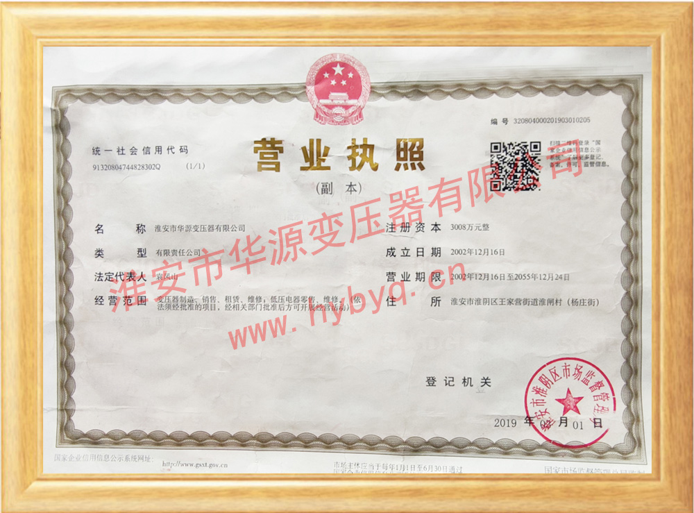 ��˾Ӫҵִ��